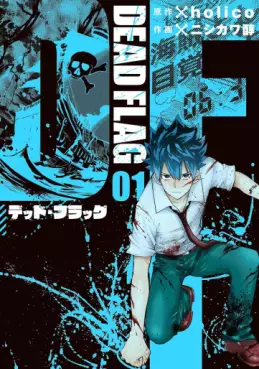 Manga - Manhwa - Dead Flag vo