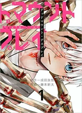 Manga - Manhwa - Dead Mount Death Play vo