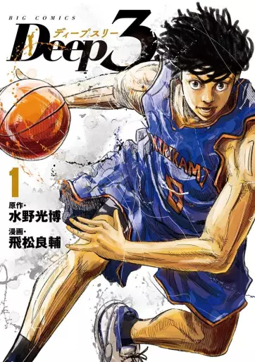 Manga - Deep3 vo