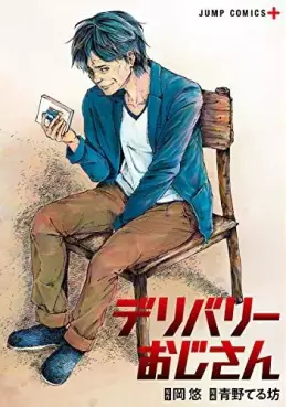 Manga - Manhwa - Delivery Ojisan vo