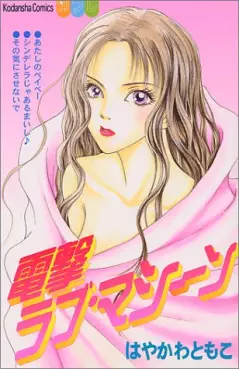 Manga - Dengeki Love Machine vo