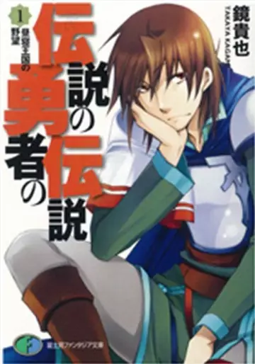 Manga - Densetsu no Yûsha no Densetsu - light novel vo