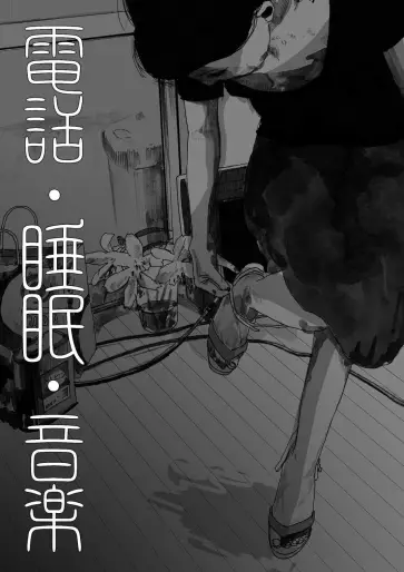 Manga - Denwa Suimin Ongaku vo
