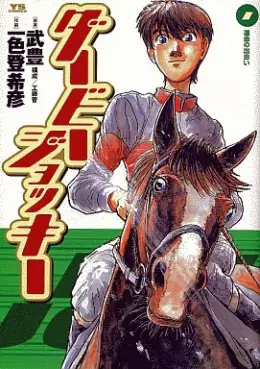 Manga - Manhwa - Derby Jockey vo