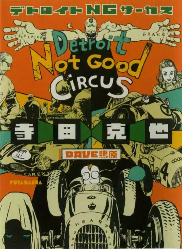 Manga - Detroit Not Good Circus vo