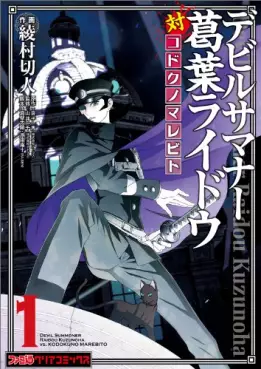 Manga - Devil Summoner - Kuzuha Raidou Tai Kodoku no Marebito vo