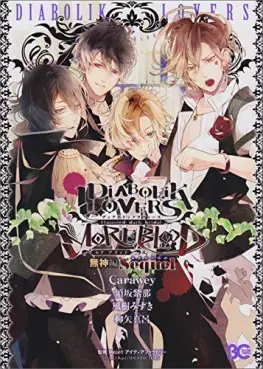 DIABOLIK LOVERS MORE BLOOD Mukami Hen Sequel vo