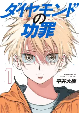 Manga - Diamond no Kôzai vo