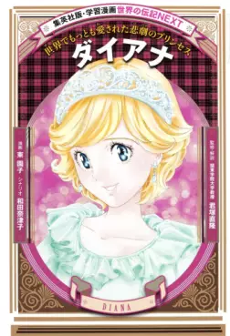 Mangas - Diana - Sekai de Mottomo Aisareta Higeki no Princess vo
