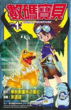 Manga - Manhwa - Digimon Adventure vo