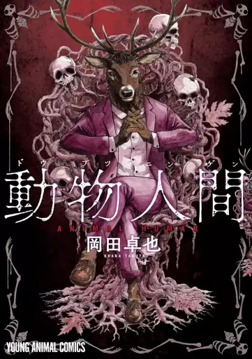 Manga - Animal Human