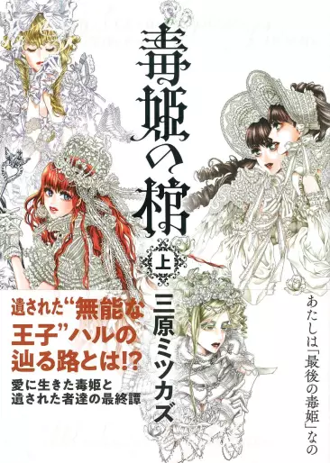 Manga - Dokuhime no Hitsugi vo