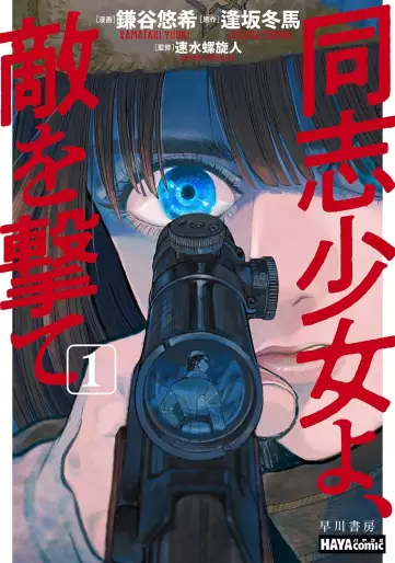 Manga - Dôshi Shôjo yo, Teki wo Ute vo