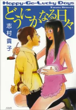 Manga - Manhwa - Dônika Naru Hibi vo