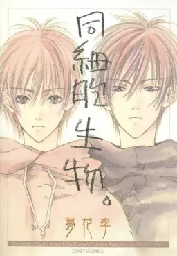 Manga - Manhwa - Dôsaibô Seibutsu vo