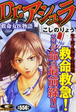 Manga - Dr. Ashura - Kyûmei Joi Monogatari vo