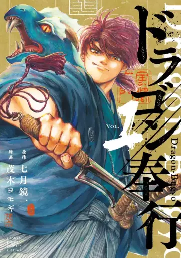 Manga - Dragon Bugyô vo