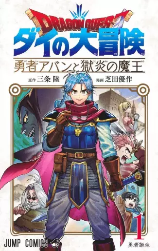 Manga - Dragon Quest - Dai no Daibôken - Yûsha Avan to Gokuen no Maô vo