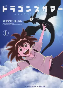 Manga - Dragon's Summer - Kuro to Watashi no Natsuyasumi vo