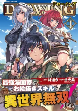 Manga - Manhwa - Drawing - Saikyô Mangaka wa Oekaki Skill de Isekai Musô Suru vo