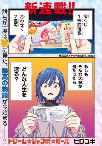 Manga - Dream Jumbo Girl vo