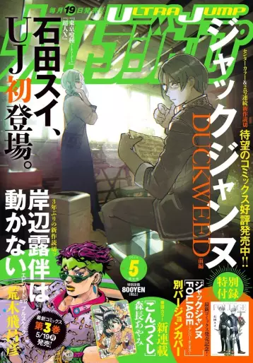 Manga - DUCKWEED vo