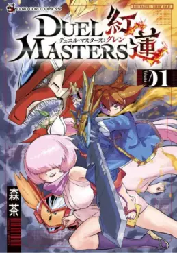 Manga - Duel Masters Guren vo