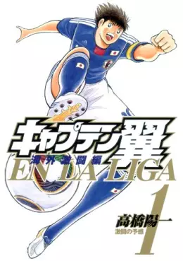 Manga - Manhwa - Captain Tsubasa - Gekitô-hen - En la Liga vo