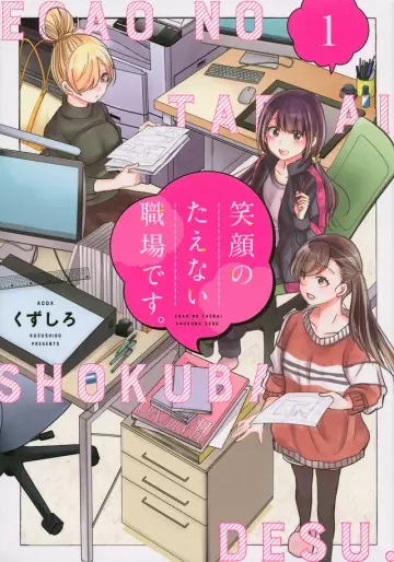 Manga - Egao no Taenai Shokuba desu vo