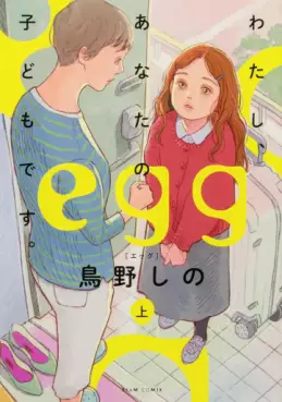 Egg - Watashi Anata no Kodomo Desu vo