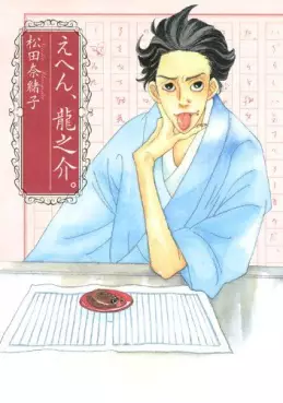 Manga - Manhwa - Ehen, Ryûnosuke vo