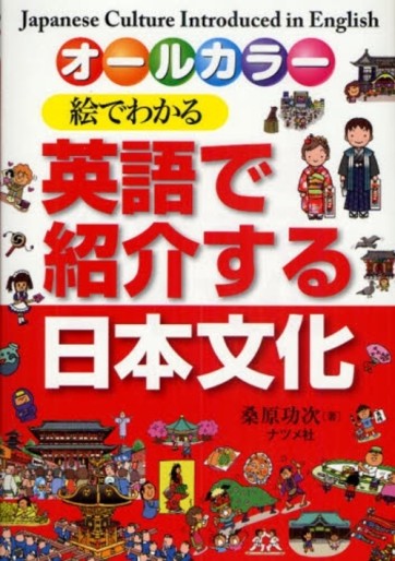 Manga - Eigo de Shokai Suru Nihon vo