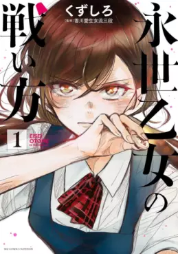 Mangas - Eisei Otome no Tatakaikata vo