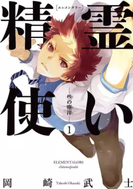 Manga - Manhwa - Elementalors - Chito no Jinshi vo