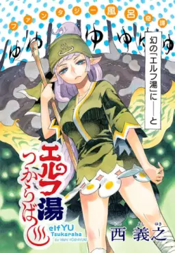 Manga - Elfyu Tsukaraba vo