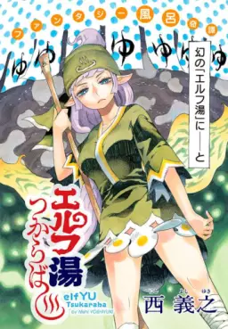 Manga - Manhwa - Elfyu Tsukaraba vo