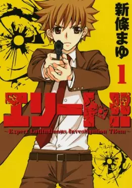 Manga - Manhwa - Elite!! -Expert Latitudinous Investigation Team- vo