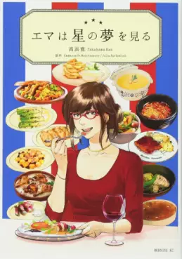 Mangas - Emma wa Hoshi no Yume wo Miru vo