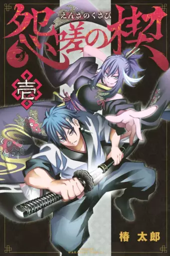 Manga - Ensa no Kusabi vo