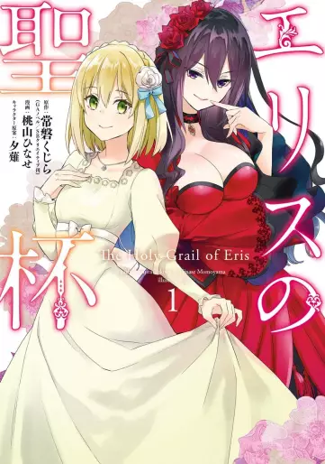 Manga - Eris no Seihai vo