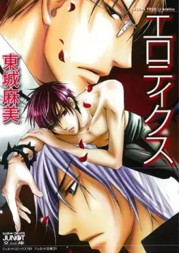 Manga - Manhwa - Erotics vo