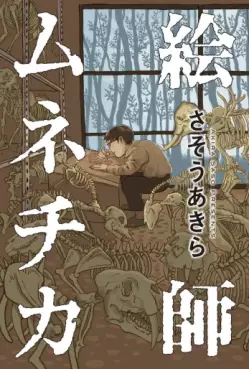 Manga - Eshi Munechika vo