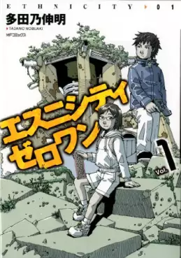 Manga - Manhwa - Ethnicity 01 vo