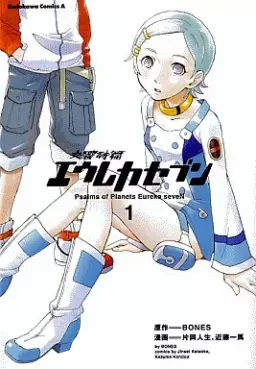 Manga - Manhwa - Eureka Seven vo