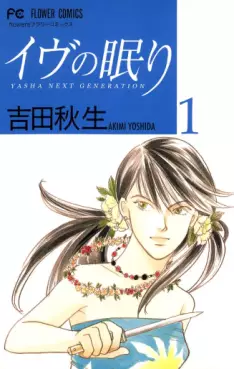 Mangas - Eve no Nemuri vo