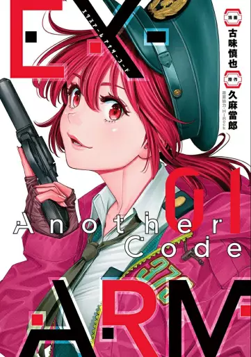 Manga - Ex-Arm Another Code vo