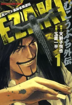 Manga - Manhwa - Mukôbuchi Gaiden - Ezaki vo