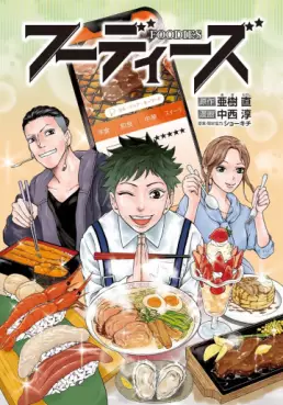 Manga - Manhwa - FOODIES vo