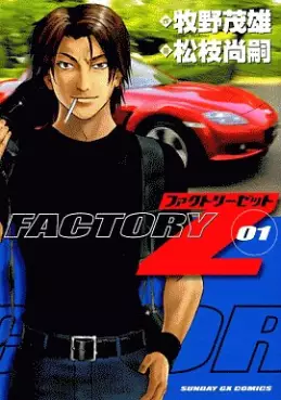 Manga - Manhwa - Factory Z vo