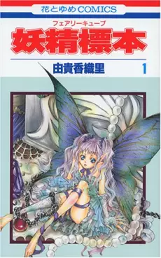 Manga - Manhwa - Fairy Cube vo